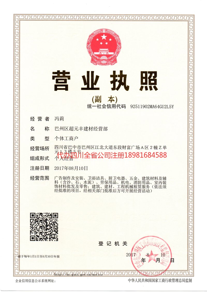 阿勒泰市阿勒泰市超元丰建材经营部