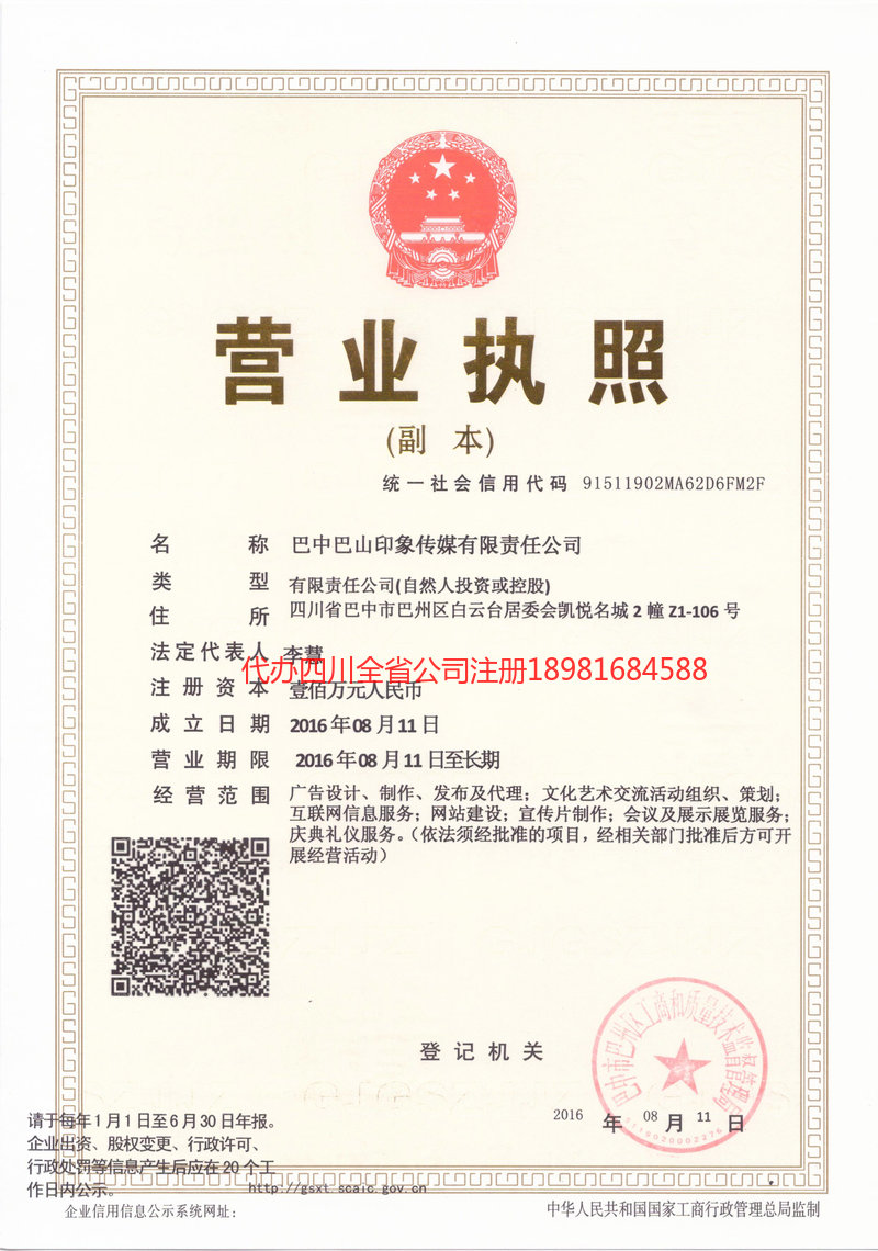 阿勒泰市阿勒泰市巴山印象传媒有限责任公司