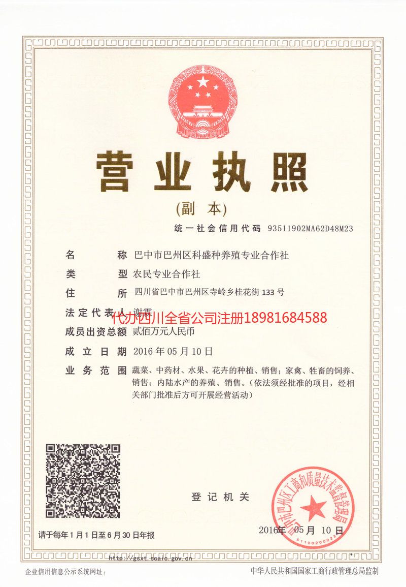 阿勒泰市阿勒泰市科盛种养殖专业合作社