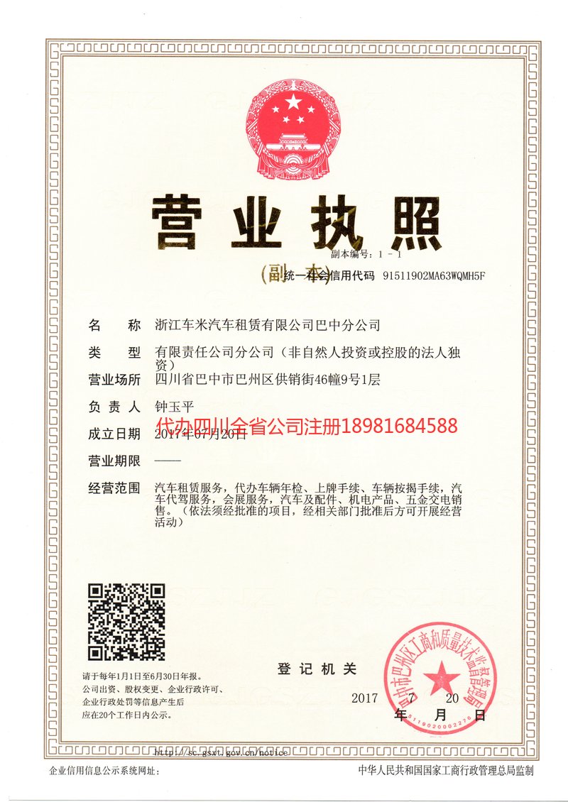 阿勒泰市阿勒泰市车米汽车租赁有限公司