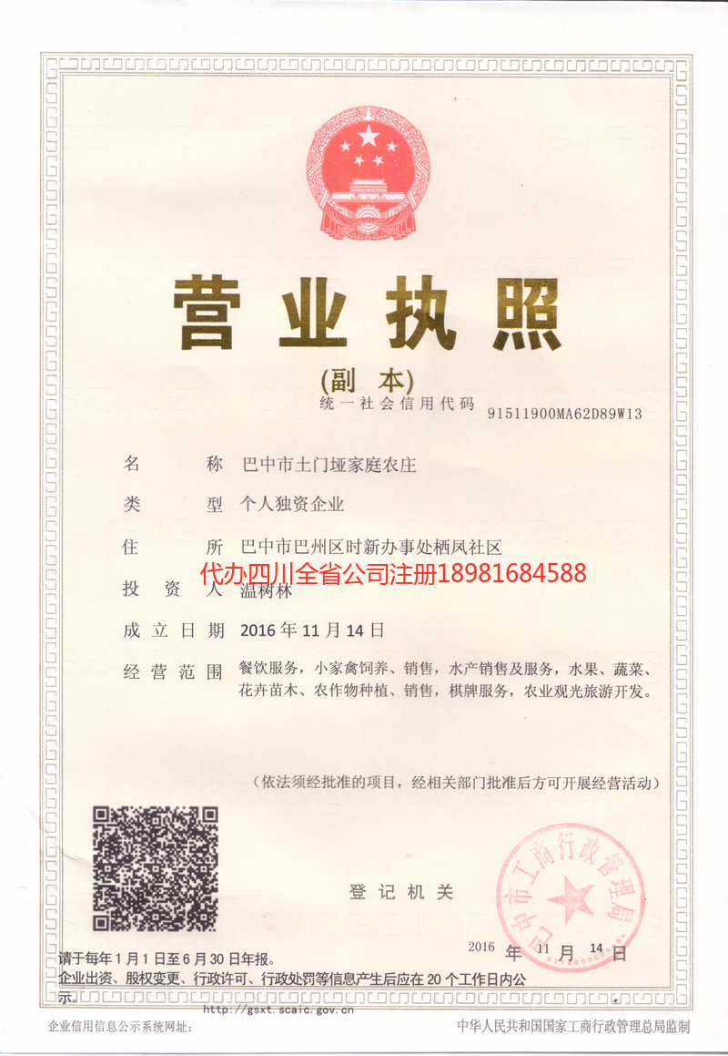 阿勒泰市阿勒泰市土门垭家庭农庄