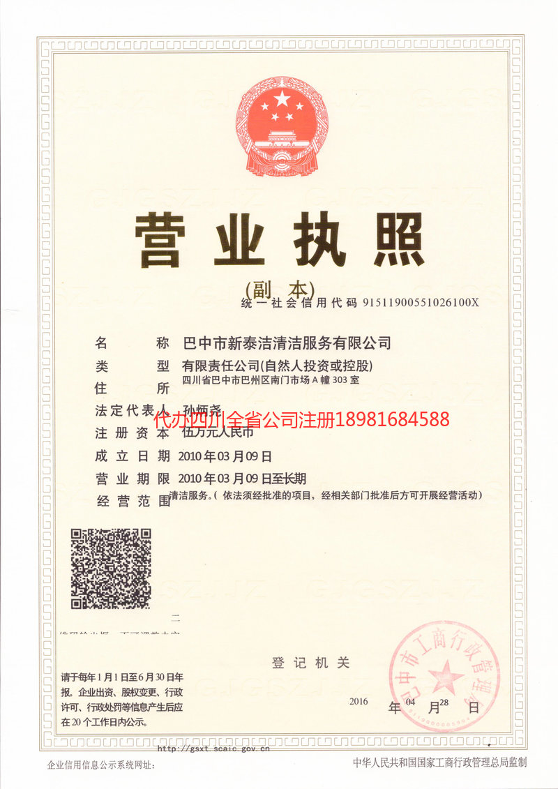 阿勒泰市阿勒泰市新泰洁清洁服务有限公司