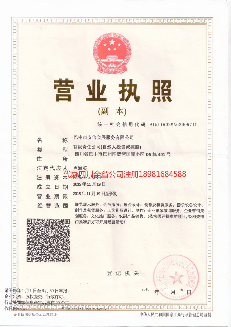 阿勒泰市阿勒泰市安信会展服务有限公司